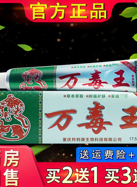 百代医传万毒王抑菌乳膏 皮肤外用草本软膏正品万毒王