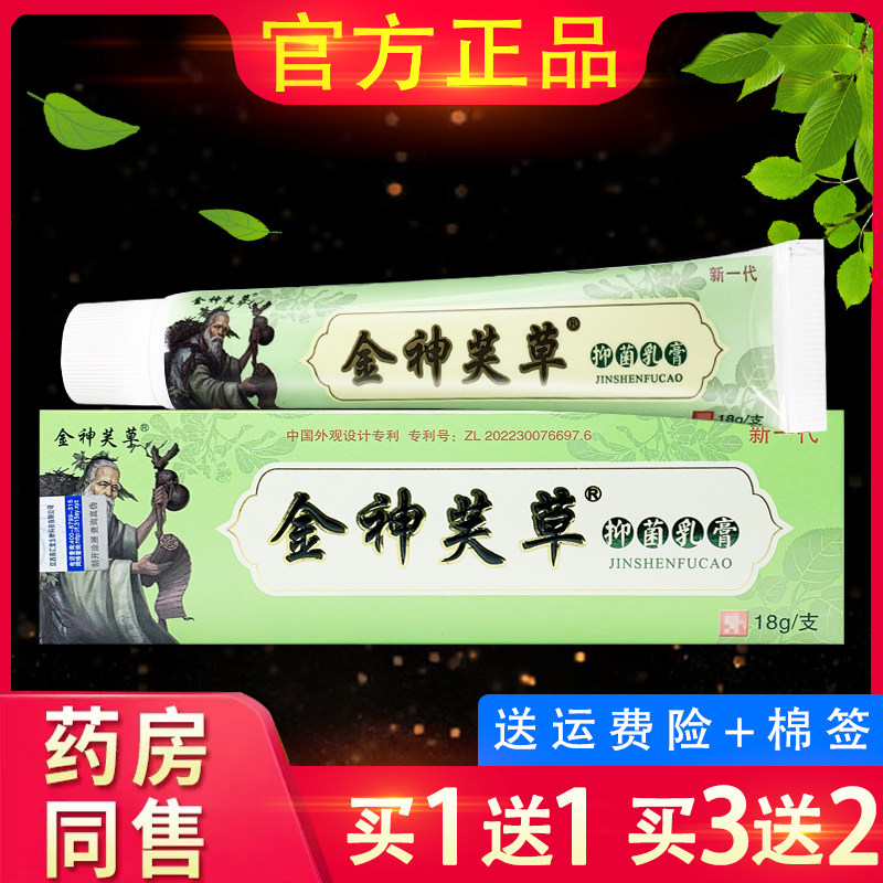神夫草抑菌乳膏 正品金神芙草抑菌膏 神芙草金神肤草外用软膏