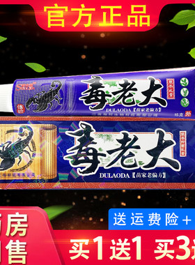 官方正品舒立嘉毒老大草本乳膏皮肤外用毒佬大抑菌软膏