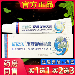 皮天下优敏乐草本乳膏软膏 正品皮肤外用优敏乐软膏
