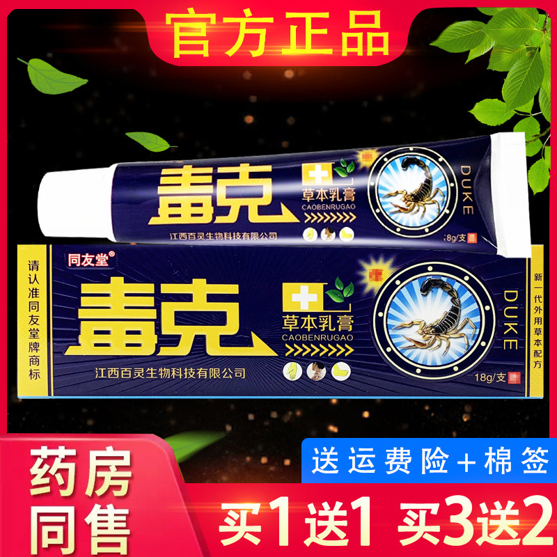 毒克草本抑菌乳膏同友堂毒克皮肤外用软膏