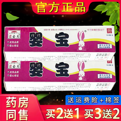 诺必夫婴宝草本乳膏皮肤外用草本软膏官方正品
