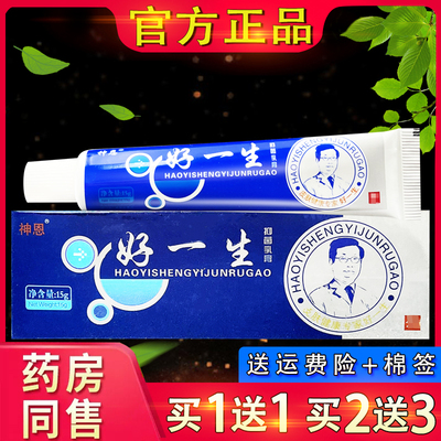 神恩好一生草本抑菌乳膏好医生皮肤外用草本抑菌乳膏官方正品