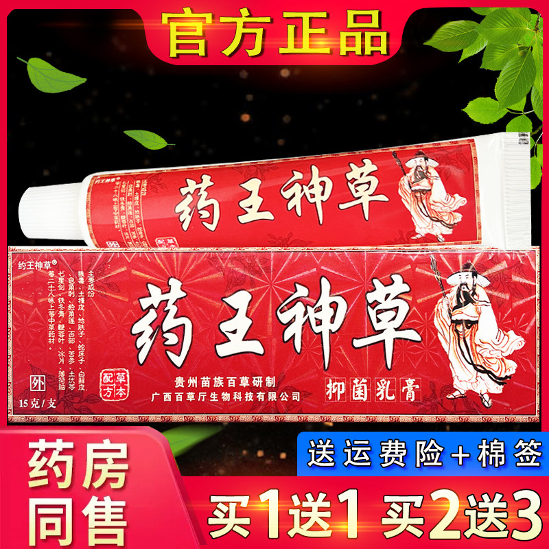 约王神草药王神草乳膏皮肤外用草本软膏正品