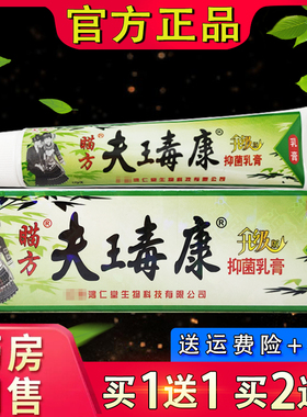 瞄方肤王毒康苗方草本乳膏 正品芙友苗方夫瑇康抑菌软膏
