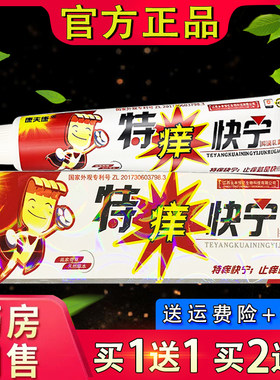 康夫康特痒快宁草本乳膏 正品特痒快宁皮肤外用抑菌软膏