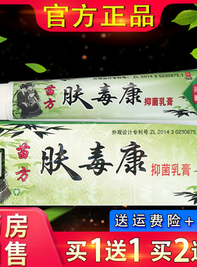 芙友苗方肤毒康草本乳膏 官方正品瞄方夫毒康软膏
