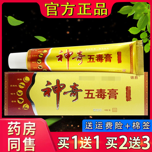 锦胜神奇五毒膏软膏 皮肤外用神奇五毒膏草本乳膏正品