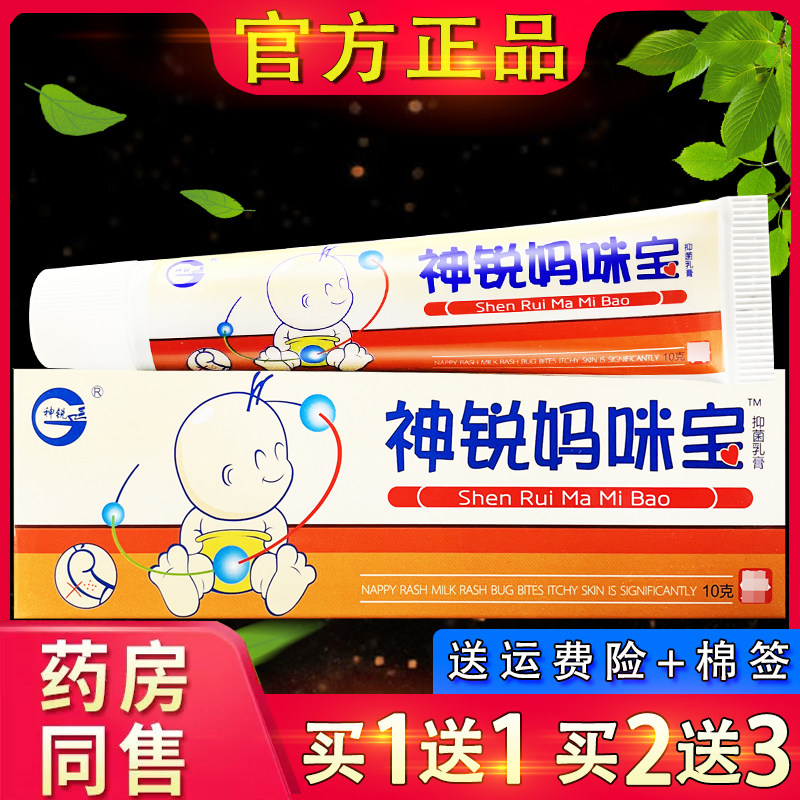 神锐妈咪宝贝草本抑菌乳膏婴幼儿童皮肤外用草本抑菌软膏维肤膏,洗护清洁剂/卫生巾/纸/香薰,消毒凝胶,淘宝优惠券,粉丝福利购,淘宝优惠卷