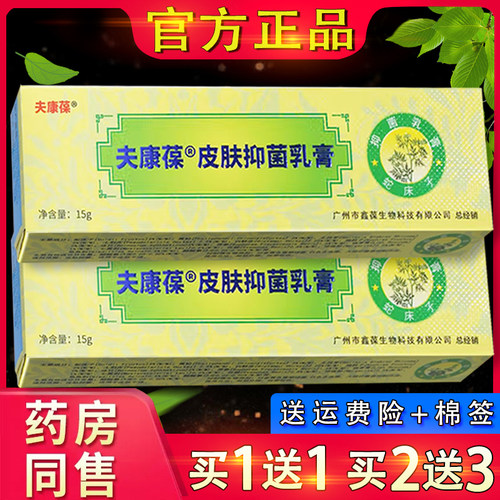 鑫葆肤康葆乳膏 皮肤外用肤康宝草本软膏正品