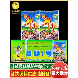 20包提鲜烧烤调料撒料炸串螺蛳粉麻辣烫底料 小丑娃特鲜一号454g