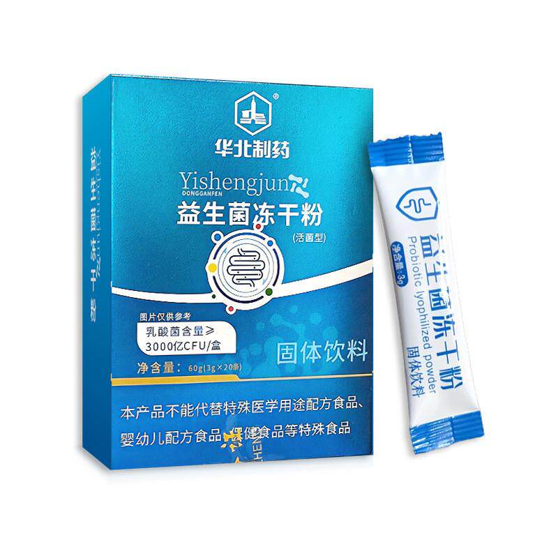 华北制药益生菌冻干粉20条副干酪益生菌特膳粉中老年人肠胃肠道