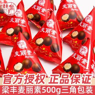 代可可脂 過新年貨糖果零食品 梁豐麥麗素巧克力豆500g喜糖散裝