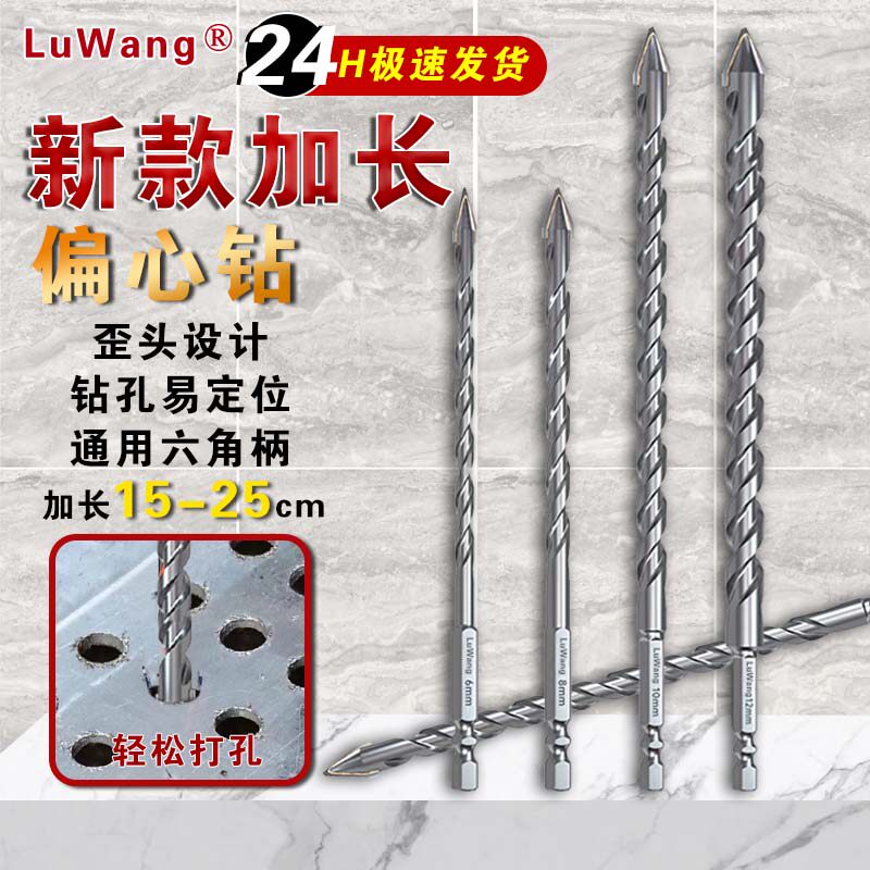 钻头【15-20厘米】多功能三角钻头瓷砖混凝土打孔超硬加长偏心钻