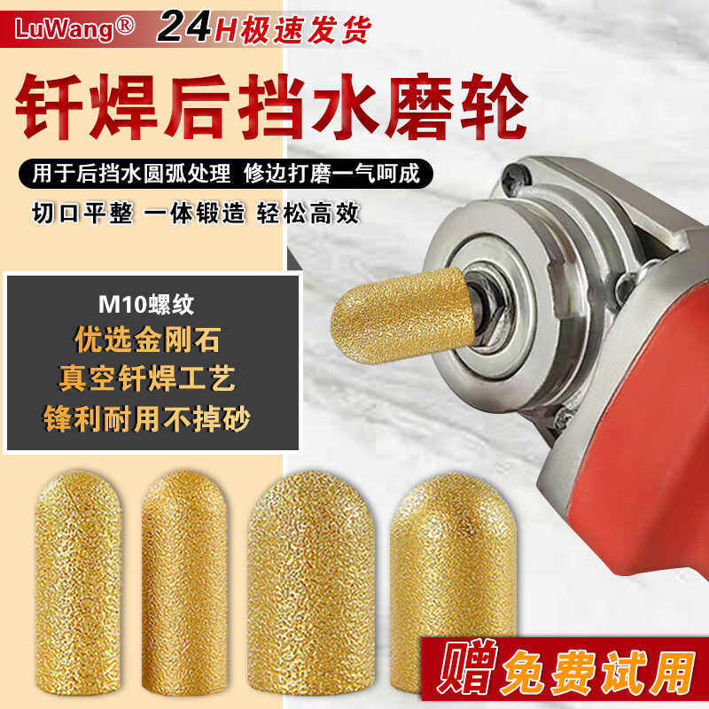 后挡水磨轮石英石大理石圆弧磨头台中盆修边刀头角磨机专用修边器图片