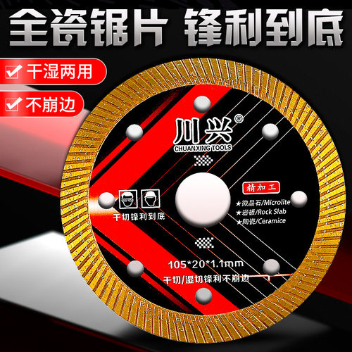 瓷砖切割片全瓷岩板陶瓷大理石不
