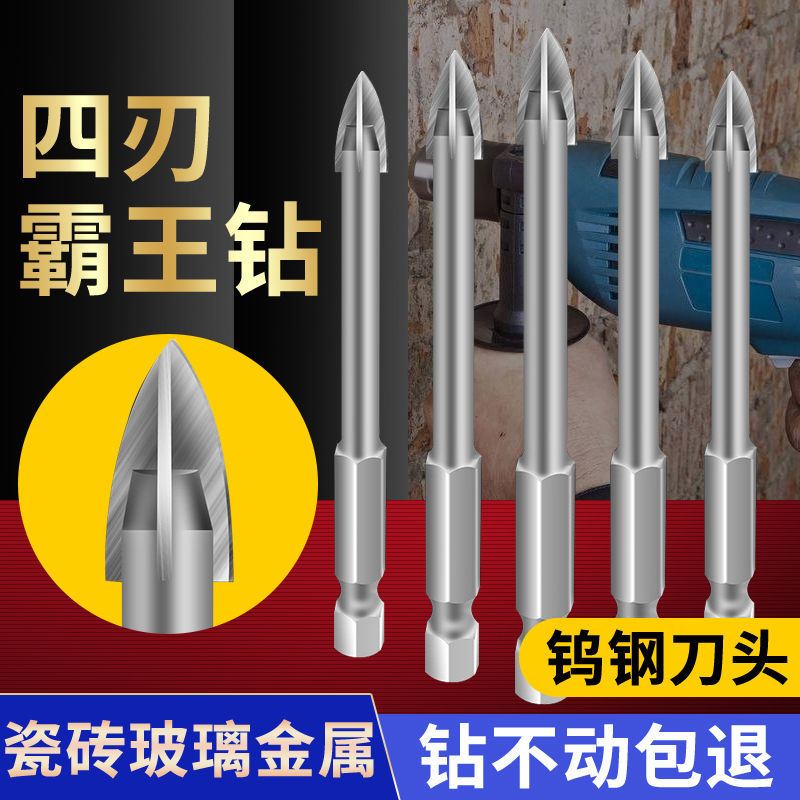 瓷砖钻头混凝土水泥转头多功能打孔6玻璃开孔器四刃三角钻头套装