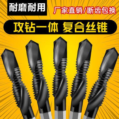 钻攻打孔一体三合一复合丝攻丝锥螺旋带钻头开攻牙自攻螺丝专用m3