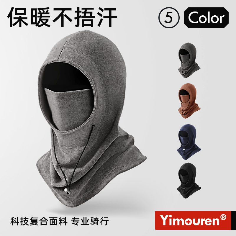 忆某人秋冬季骑行防风帽