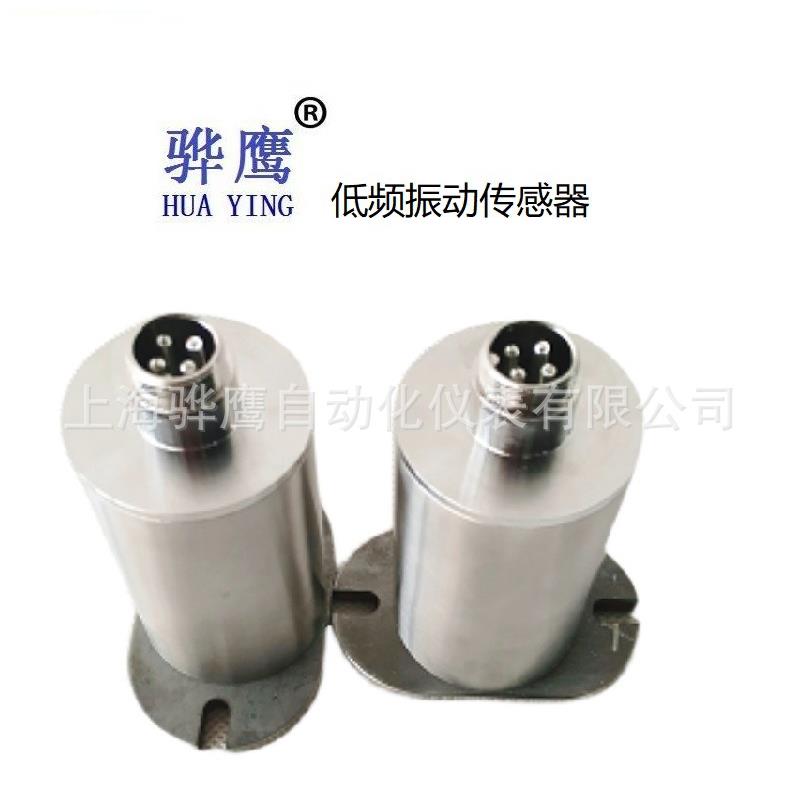 MK-3D低频振动传感器风机模拟位移速度检测传感器