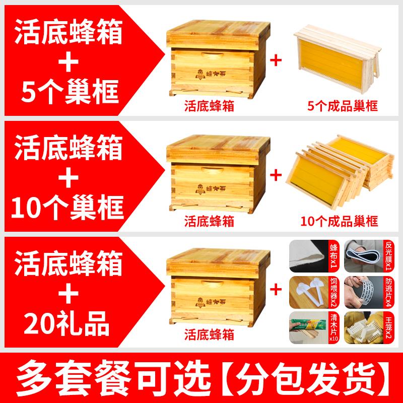 蜂大哥活底蜂箱中蜂全套十框七框标准杉木板煮蜡蜂桶养蜜蜂箱