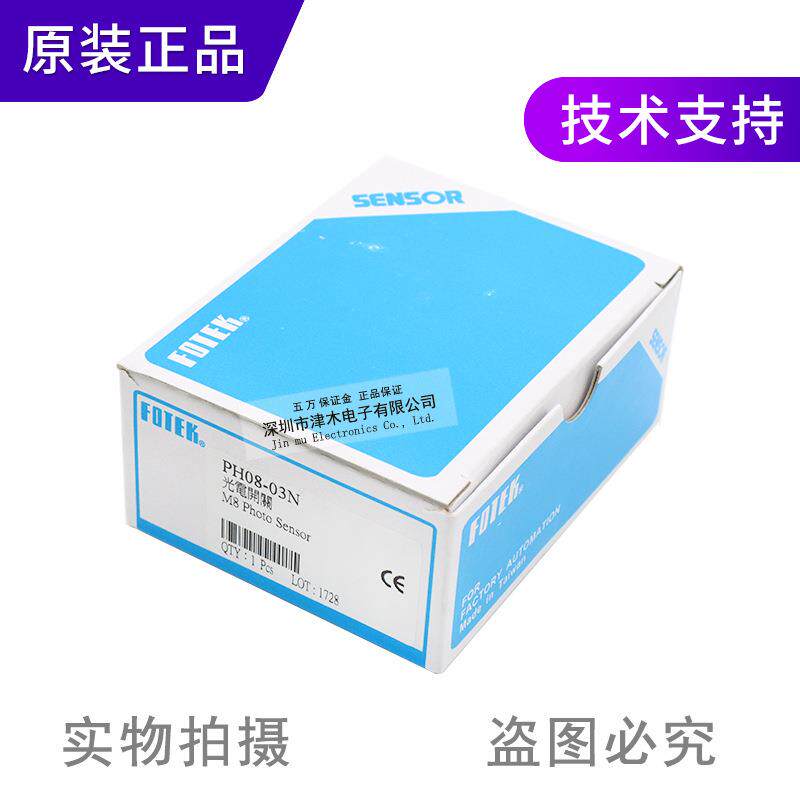 原装台湾PH08-03NM8圆柱形光电传感器直流三线NPN