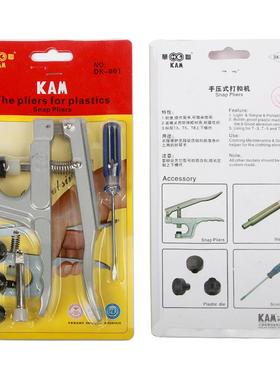 KAM华联DK-001手压钳子塑料树脂四合扣手动打扣机器安装工具