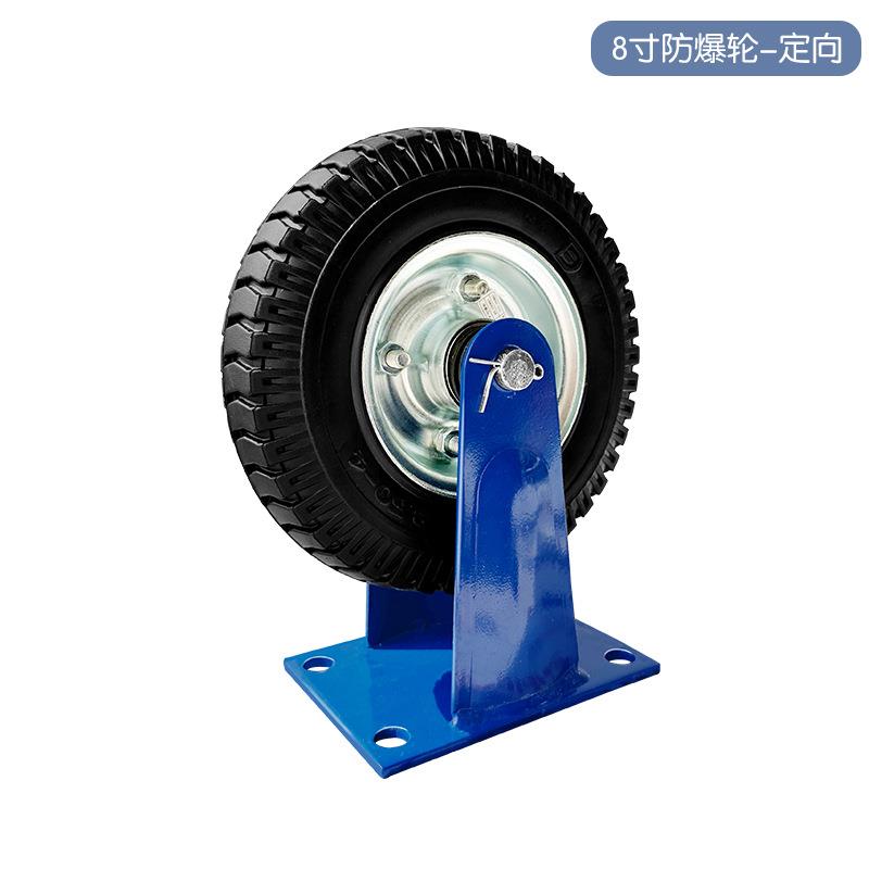 脚轮8寸蓝架防爆轮胎重型免充气定向轮橡胶活动轮径20CM