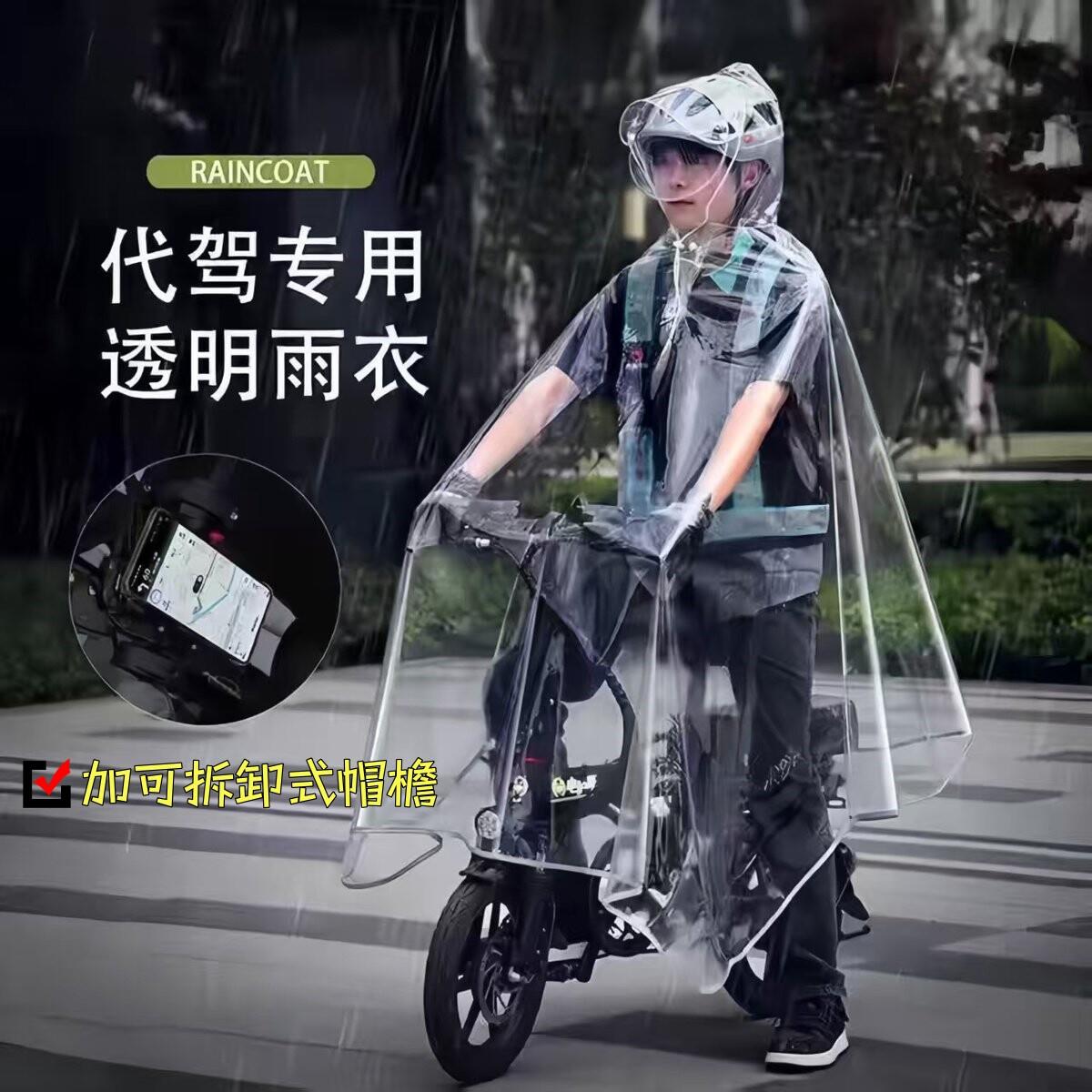 代驾雨衣雨披司机专用防暴雨透明骑行单车电瓶车自行车全身26加厚