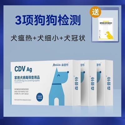 犬瘟细小冠状试纸套餐宠物狗狗细小犬瘟检测试纸狗瘟热检测试纸