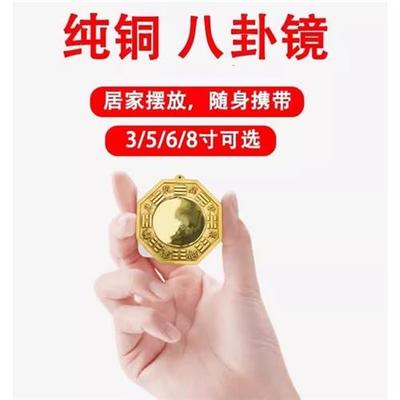 小号纯铜九宫八卦镜凸镜凹镜太极镜办公室小摆件随身携带吊坠铜镜