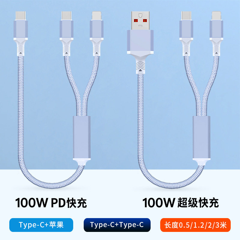 0.5/1.2/2/3米加长usb/type c转一拖二100w超级快充数据线适用华为苹果iPhone14/15/16二合一车载pd快充电线图片