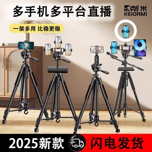 逸策碳钢加粗手机直播支架三脚架多机位双机位多台落地户外主播平板电脑三角架