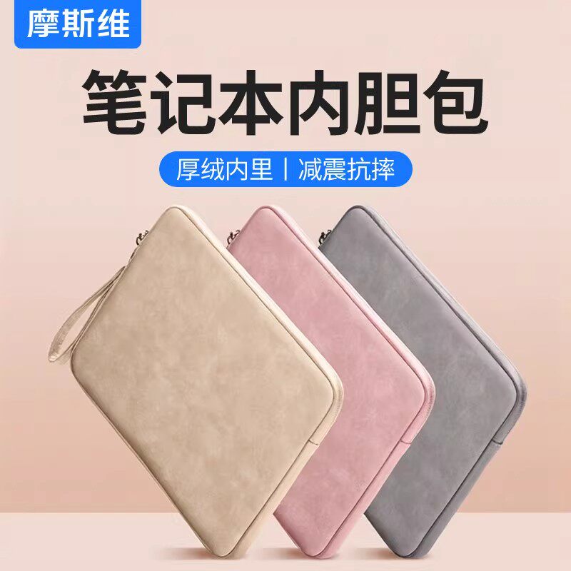 摩斯维 电脑包内胆包笔记本适用苹果macbookair华为matebook14寸13保护套平板收纳包袋ipad女11手提携带pro12