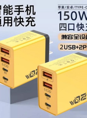 适用于150W120w手机充电器PD20W30W充电头快充usb多插口type-c适用华为OPPOvivo小米苹果安卓手表耳机散热器