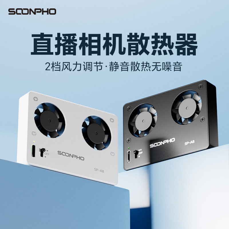 苏奔相机直播散热器适用索尼A7M4、ZVE1、A6700、A7C2富士XT4微单图片