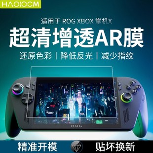 haolocm适用rog xbox ally x钢化膜新款掌机玩家国度xbox掌机xar膜7寸增透防反光磨砂全屏幕保护贴配件游戏机
