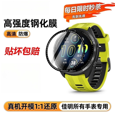 适用佳明Fenix8/7X Pro/6Pro钢化膜Garmin Forerunner245M/255M/165/955/935/Taxctix 8防爆膜超清全屏保护膜