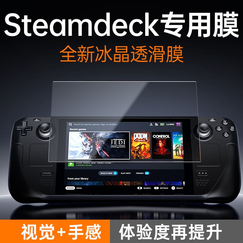 steamdeck钢化膜steamdeckoled膜steam deck保护膜steamdeckar屏幕膜steamdeckoledar贴膜ar配件防眩光膜oled图片