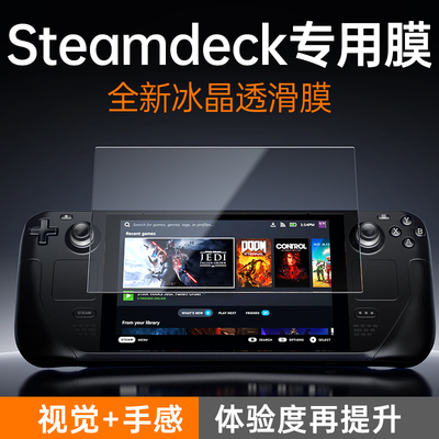 steamdeck钢化膜steamdeckoled膜steam deck保护膜steamdeckar屏幕膜steamdeckoledar贴膜ar配件防眩光膜oled