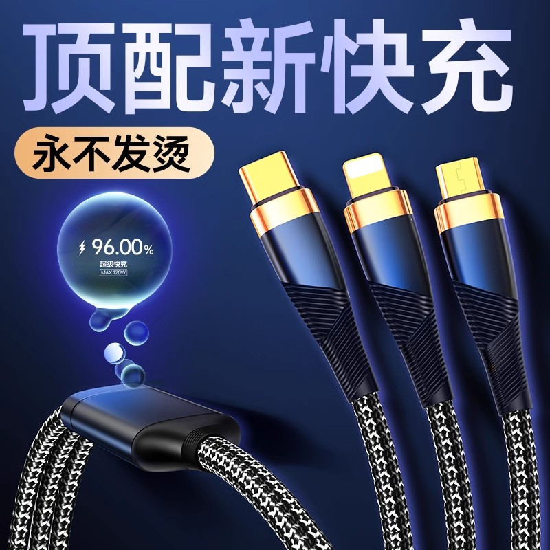 【顶配新快充】充电线三合一数据线一拖三6A手机车载适用华为mate70苹果16安卓多头三头3多功能typec充电宝60