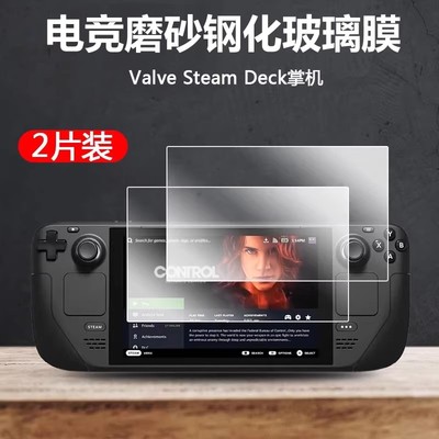 适用steamdeck屏幕膜steam磨砂钢化保护膜steam deck OLED高清贴膜防眩光指纹贴纸游戏主机抗蓝光掌机膜配件