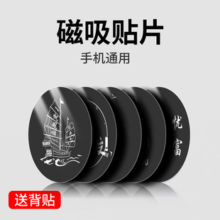 引磁片磁性车载手机支架配件磁吸贴片金属背贴磁力片强磁汽车卡通超薄磁铁片手机导航吸铁石强力通用粘贴铁片