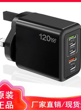 120W港版英规快充充电器PD25W+Type-C英规USB多接口充电头110v100