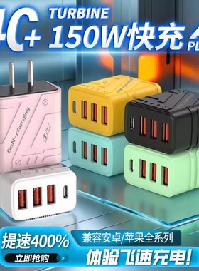 150W充电头大功率usb插口智能断电快充头五口同时充电智能快充适用苹果安卓华为小米通用充电器