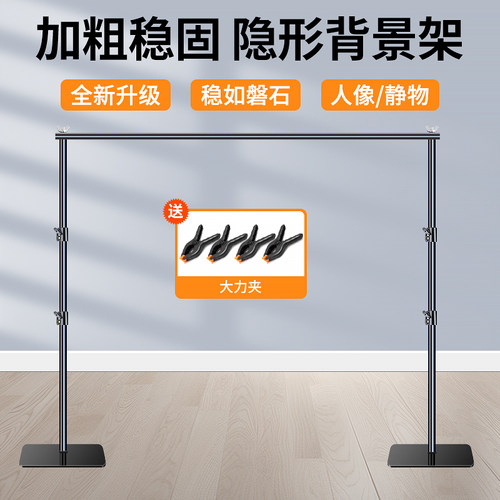 隐形摄影背景架拍照背景布支架背景挂布伸缩杆直播绿幕布装饰伸缩横杆支架杆简易证件照相支撑架拍摄折叠架子
