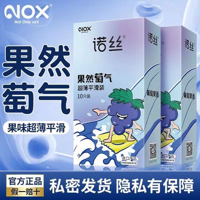 诺丝进口水果味避孕套草莓味官方旗舰正品口爱女用情趣超薄安全套