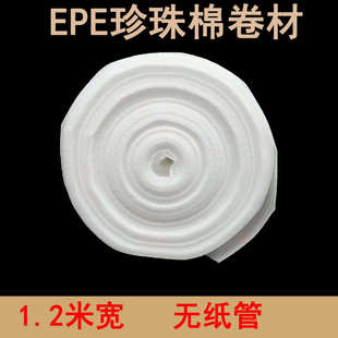 EPE珍珠棉卷材包装防震棉防水泡沫棉发泡珍珠棉板材全新料海绵板