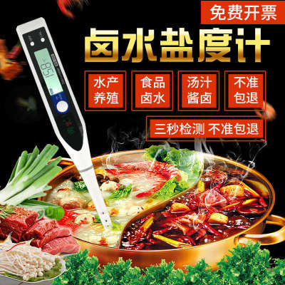 卤水盐度计咸度高精度数显测盐器汤测量表厨房食品海水盐份测试仪