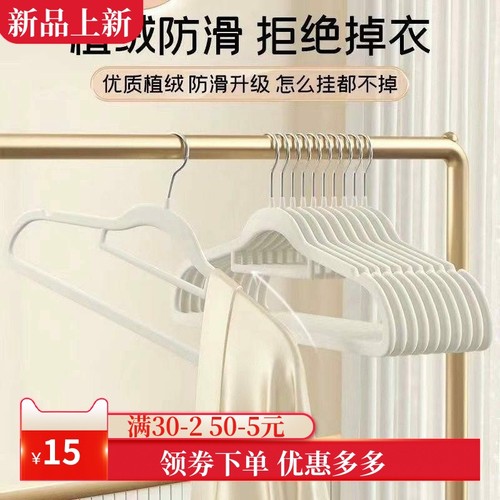 衣架 植绒衣架家用挂衣专用无痕挂毛衣防滑防肩角晾衣服撑子